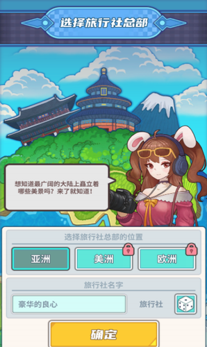 旅行社模拟器游戏截图3