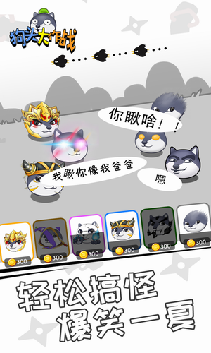 狗头大作战无限金币钻石版游戏截图2