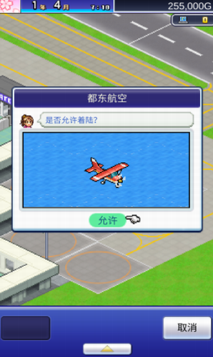 珍宝机场物语游戏截图3