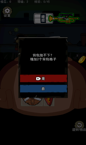 背包幸存者游戏截图3