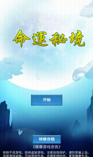 命运秘境游戏截图1