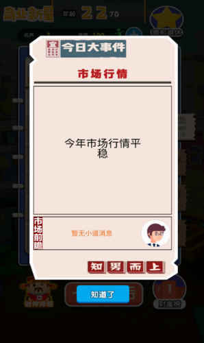暴富之路游戏截图2
