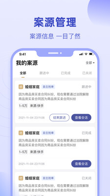 法临律师端安卓版软件展示图4