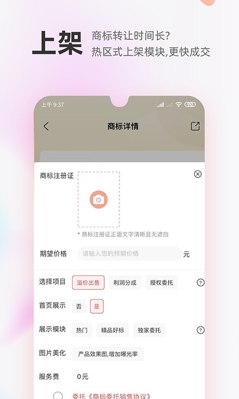 商标转让交易宝安卓版软件展示图2