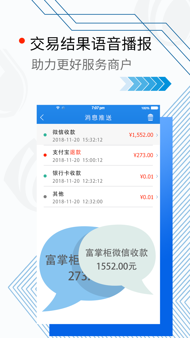 富掌柜商户版安卓版软件展示图2