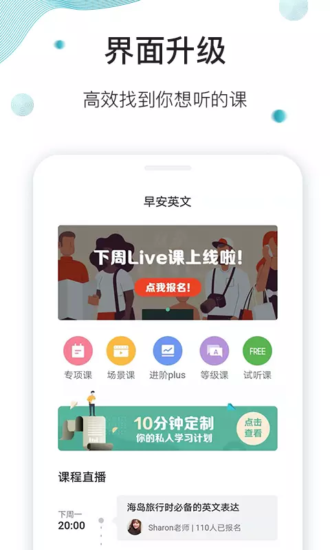 早安英文app安卓版软件展示图1