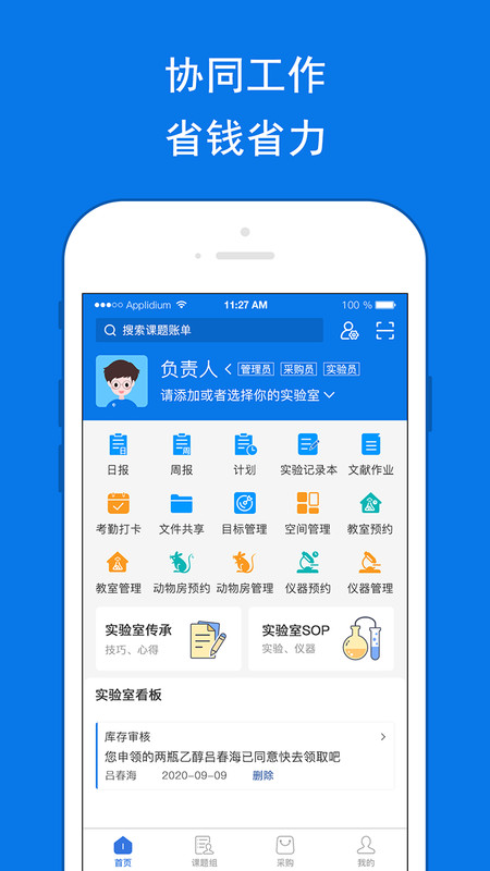 LABManagement安卓版软件展示图4