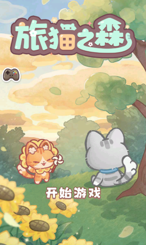 旅猫之森游戏截图2