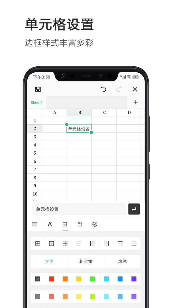 Excel表格制作手机版安卓版软件展示图2
