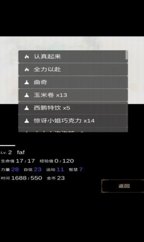 回梦之旅游戏截图3