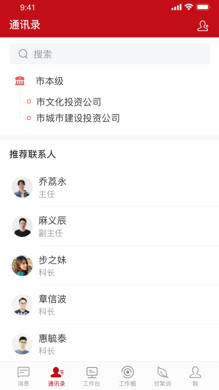 甘棠政务app安卓版软件展示图2
