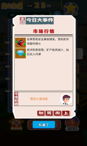 暴富之路游戏截图3