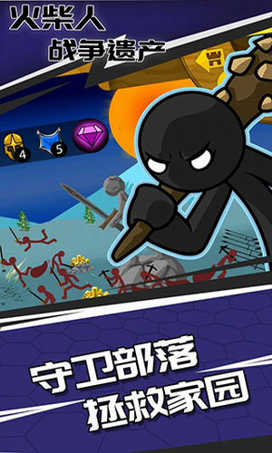 火柴人战争遗产魔改版游戏截图4