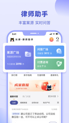 法临律师端安卓版软件展示图1