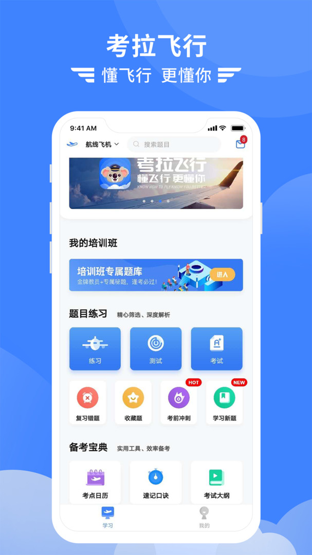 考拉飞行app安卓版软件展示图1