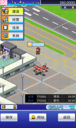 珍宝机场物语游戏截图4