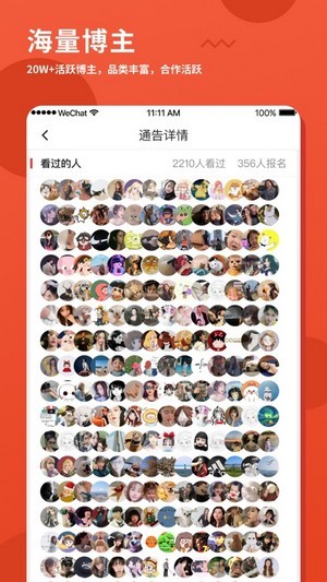 螃蟹通告安卓版软件展示图4