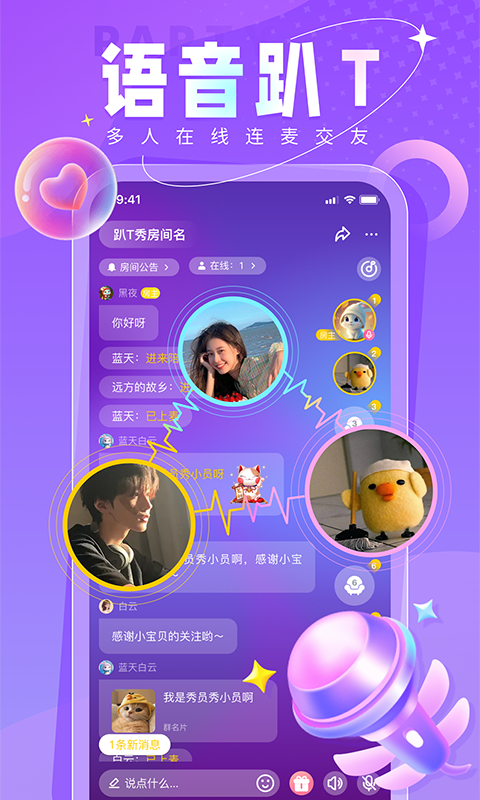 秀员app安卓版软件展示图3