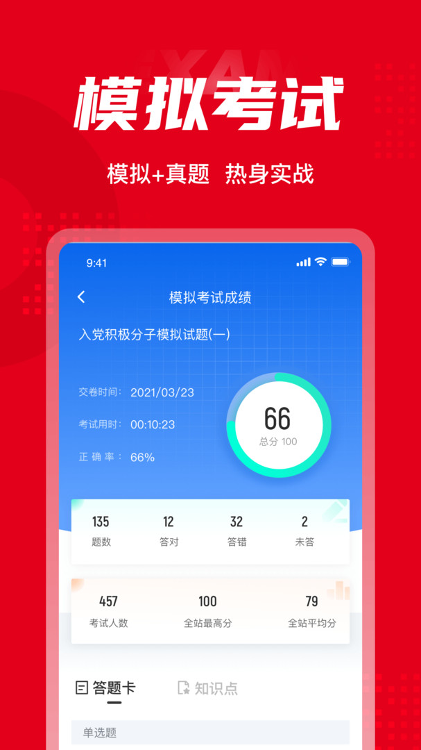 入党积极分子考试聚题库安卓版软件展示图4