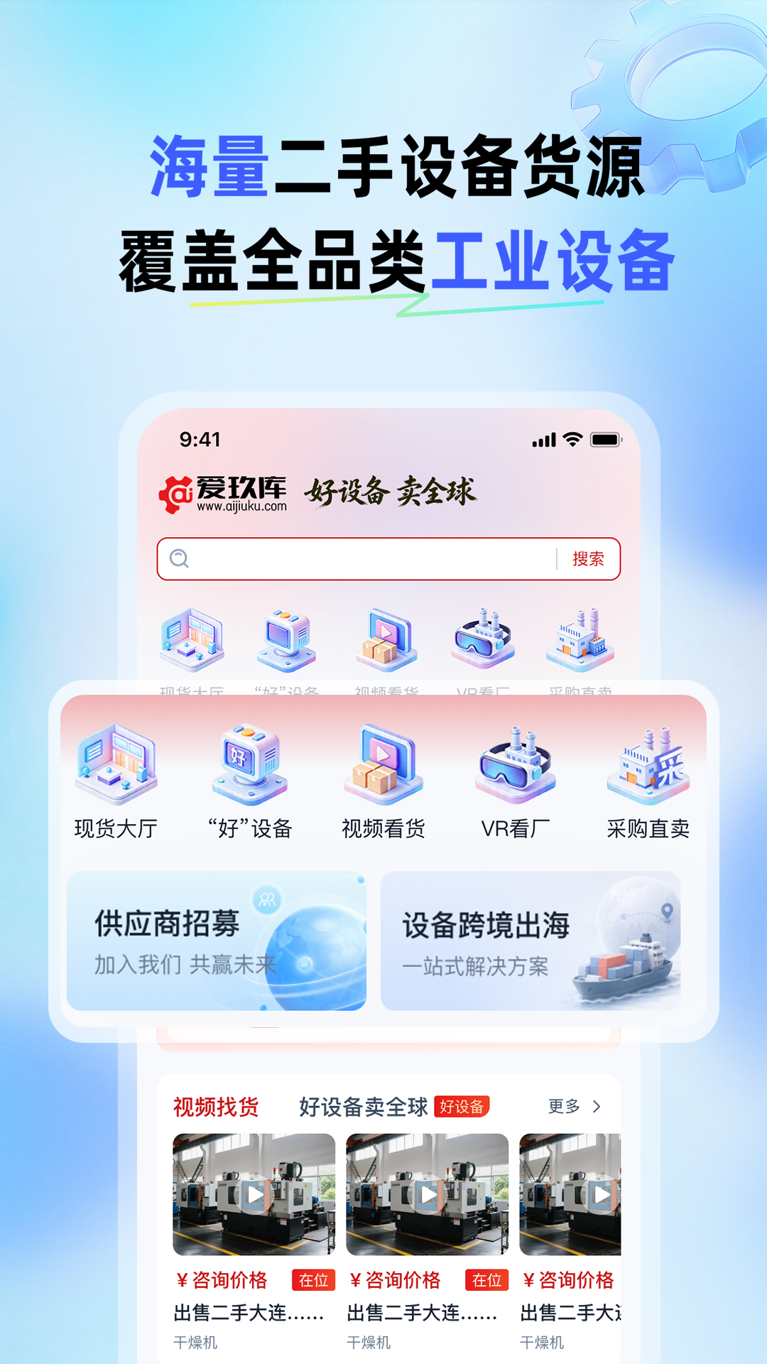 爱玖库app安卓版软件展示图1