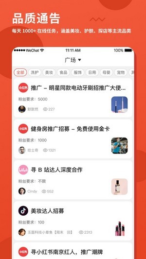 螃蟹通告安卓版软件展示图1