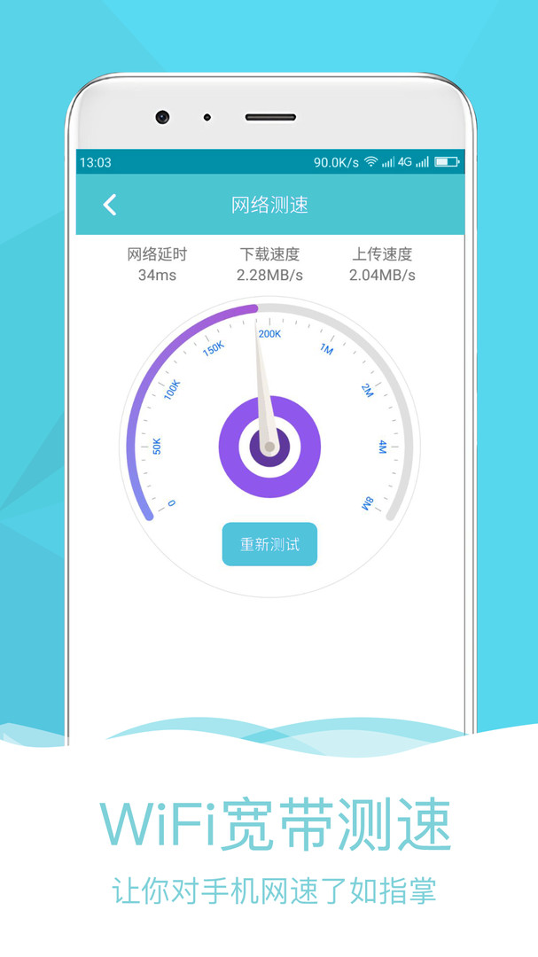 万能匙app安卓版软件展示图4