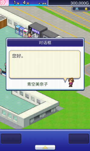 珍宝机场物语游戏截图2