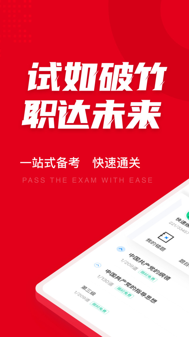 入党积极分子考试聚题库安卓版软件展示图1