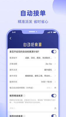 法临律师端安卓版软件展示图3