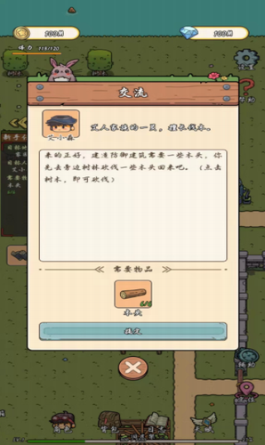 艾人的守卫游戏截图2