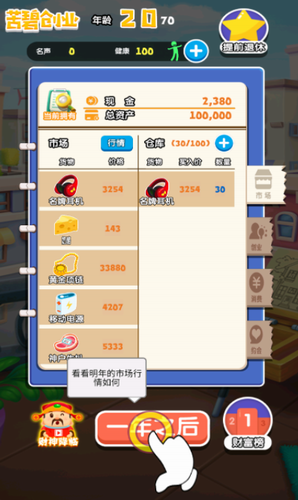 暴富之路游戏截图4