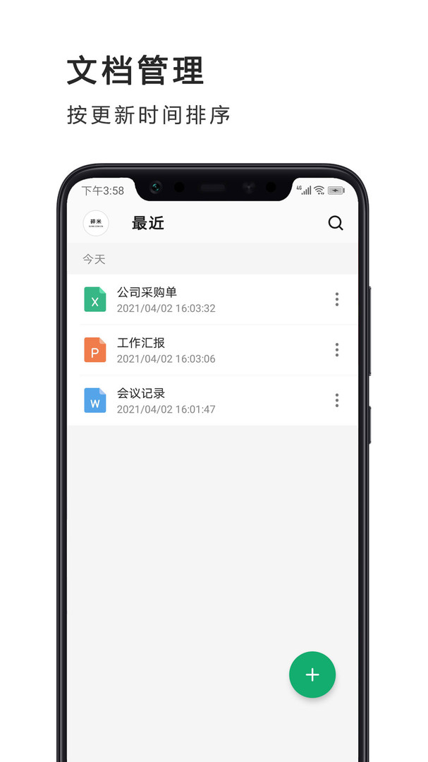 Excel表格制作手机版安卓版软件展示图4