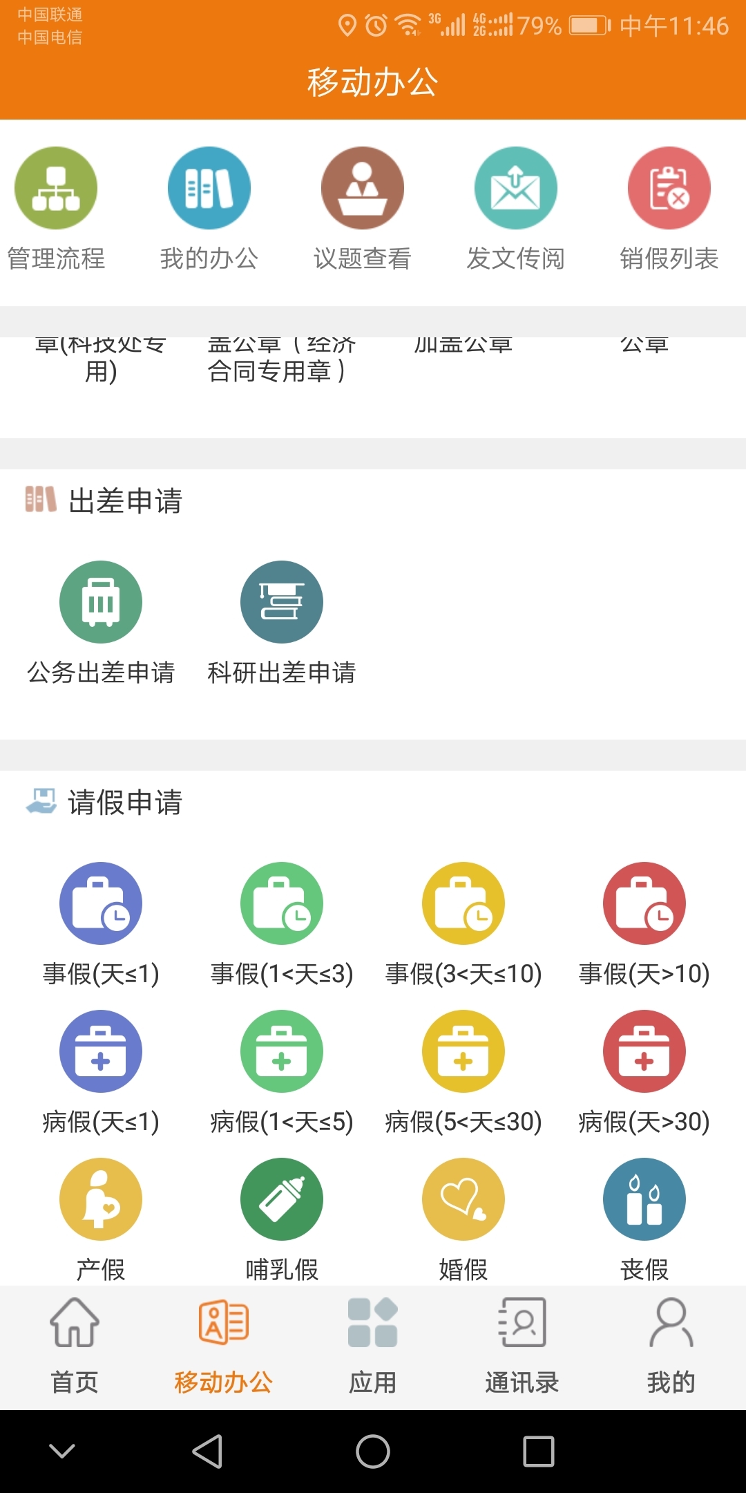 智慧建大安卓版软件展示图3