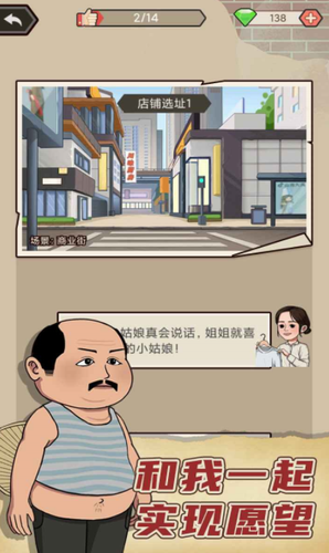 天天搞副业游戏截图2