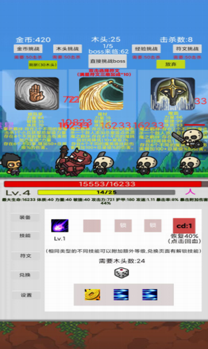 刷怪打魔王游戏截图3