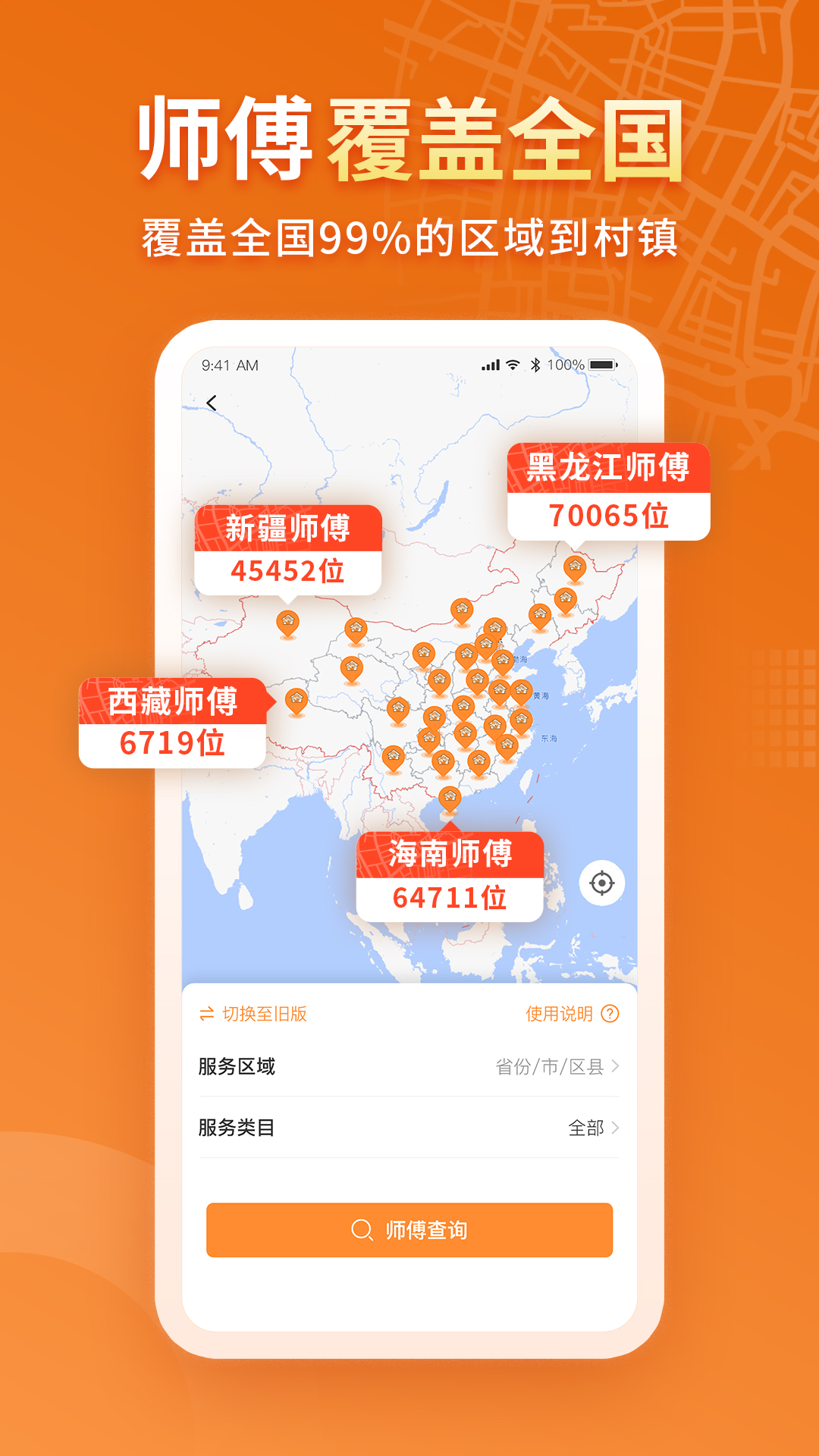 奇兵到家安卓版软件展示图2