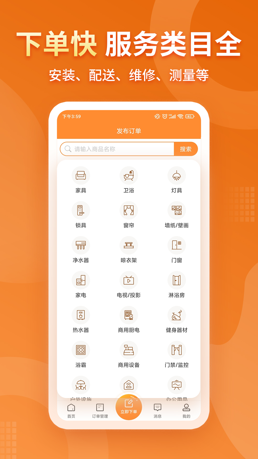奇兵到家安卓版软件展示图4