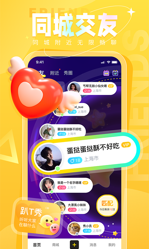 秀员app安卓版软件展示图1