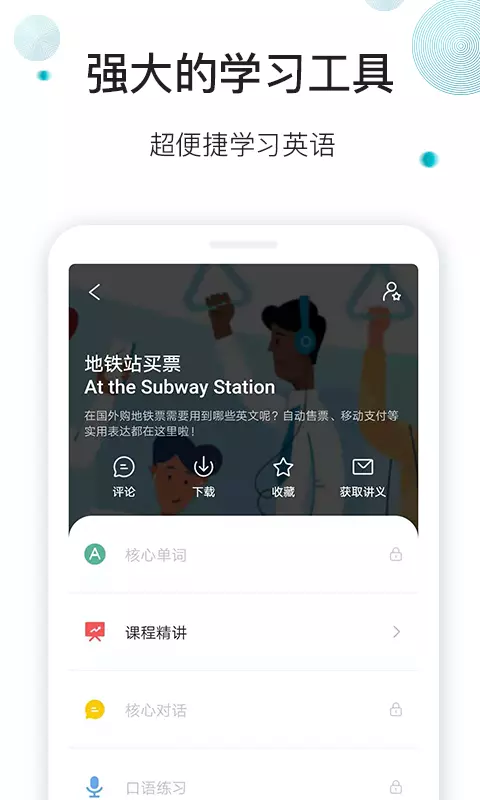 早安英文app安卓版软件展示图2