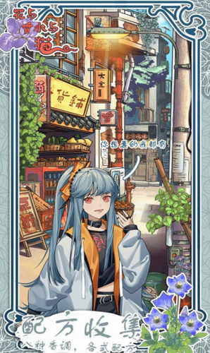 花与香水与猫游戏截图2