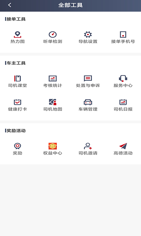 携华出行司机端安卓版软件展示图3