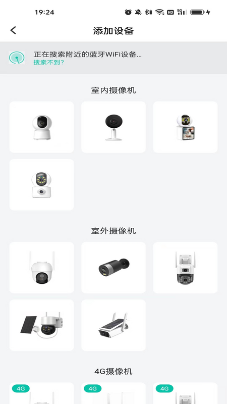 视家物联app安卓版软件展示图2