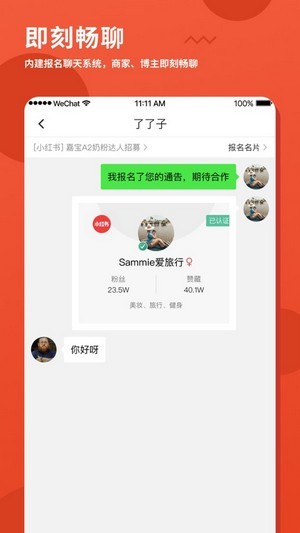 螃蟹通告安卓版软件展示图3