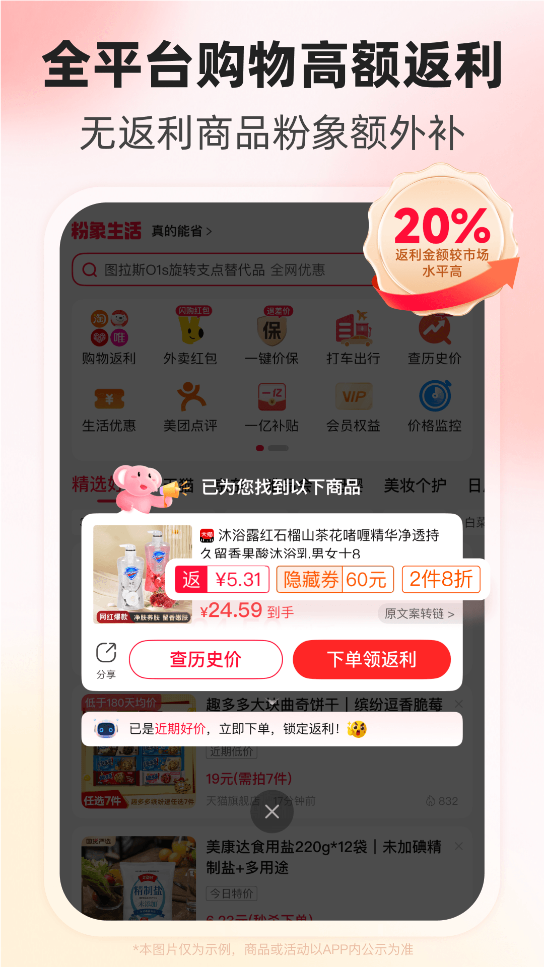 粉象生活app安卓版软件展示图2