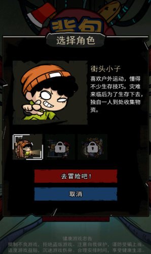 背包幸存者游戏截图1