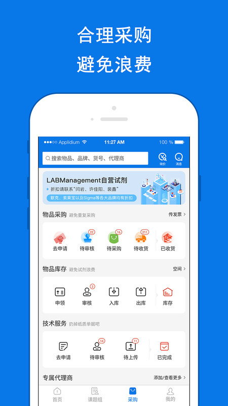 LABManagement安卓版软件展示图3