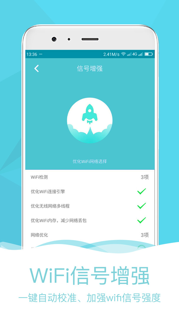 万能匙app安卓版软件展示图3