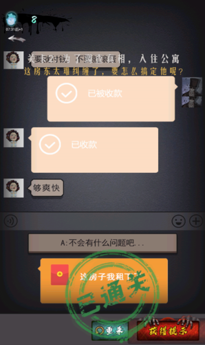 山村古宅游戏截图2