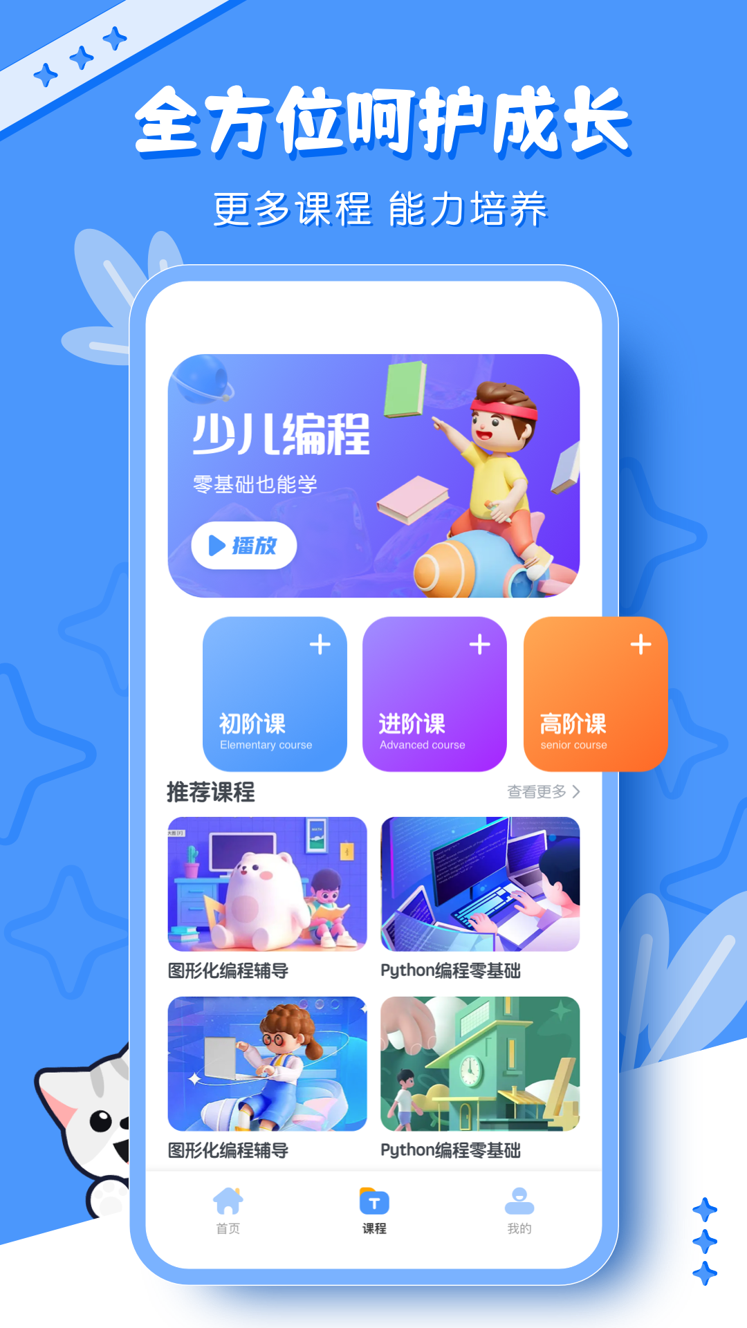 scratch编程少儿编程安卓版软件展示图4