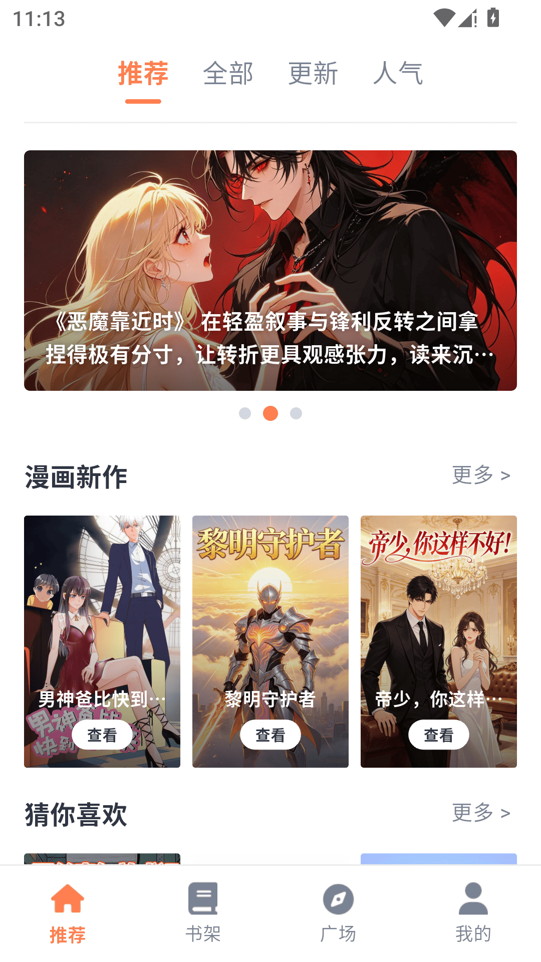 喵上漫画乐园安卓版展示图1
